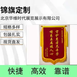 品质锦旗 长须穗 双层料 立体黄色字 送医院 赠大夫医生 包邮