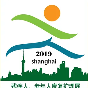 2019上海国际康复护理用品展览会