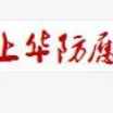 宜春市上华防腐工程有限公司
