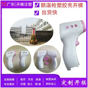 厂家定制额温枪外壳模具开模注塑加工 红外体温器塑胶外壳开模厂家