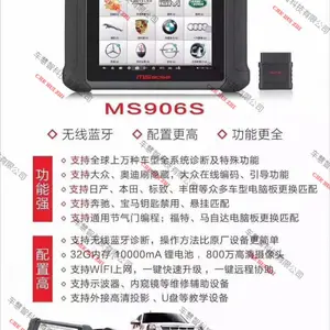 道通906S智能诊断 防盗匹配 汽车故障检测仪