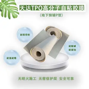 TPO高分子自粘胶膜1.2mm厚耐根穿地下预铺型天达防水卷材综合管廊车库顶板医院商场地下防水材料