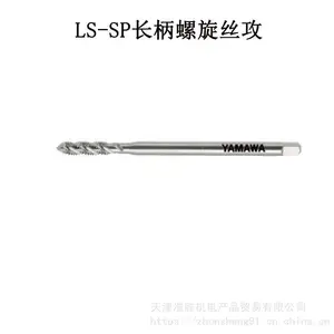 ����YAMAWA��������˿��ä�׻�������˿׶ LS-N-SP 8*1.25