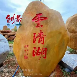 农村题名刻字石图片-广州黄蜡石原产地-大型招牌景观石案例