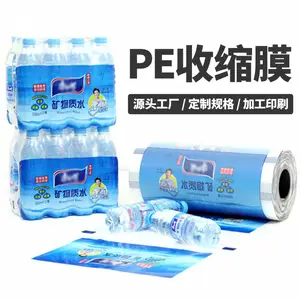 PE热缩膜 玻璃水收缩膜对折矿泉水热缩袋 自动机热收缩膜包装
