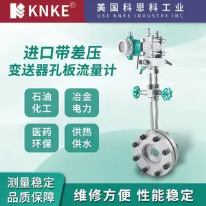 进口带差压变送器孔板流量计 带温压补偿 美国科恩科KNKE品牌