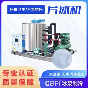 冰泉商用片冰机 日产10吨 大型工业制冰机 工厂降温优选 厂家直销
