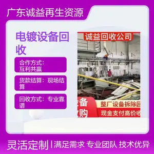 资质全 电镀设备回收 专业靠谱 佛 山顺德区批量收购电镀生产流水线