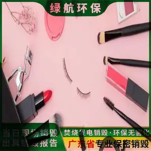 护肤品套装销毁 广 州过期化妆品处理回收 30ml保湿 绿航提供报废证明