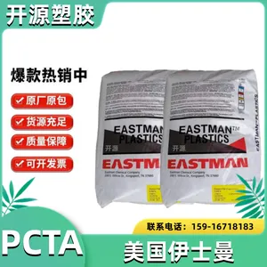 现货PCTA 美国伊士曼 Eastar CN005 易切割性 高冲击 化妆品包装 原材料