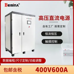 钡思那400V600A高压可调式电源 400V工业级直流稳压稳流开关电源