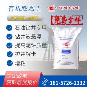 丰虹HFGEL-40W石油钻井悬浮液用有机膨润土 悬浮稳定性好