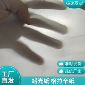 木浆超压 40g蜡光纸 双面光滑不掉粉 服装格拉辛纸袋专用 幅宽可定制
