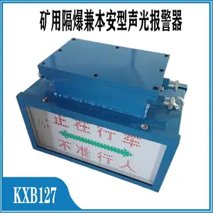 矿用本安型声光语音报警器LED隔爆滚动显示KXB127防爆语音信号器