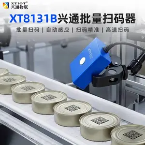 兴通XT8131B固定式二维工业扫码器 3C电子零件高速条码扫描器厂家
