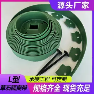 园林绿化塑料多功能草石隔离带L型 花园景观绿化挡土板颜色可选