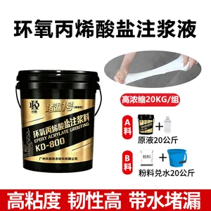 供应科盾堵漏1号环氧丙烯酸堵漏材料