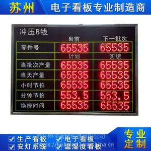 苏州琳卡生产线电子看板设备运行产量稼动率节拍计数器看板