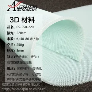 安然 3d透气材料 3d材料 婴童保洁垫材料 床垫填充物 5公分透气 床垫材料 汽车座椅材料 网眼布