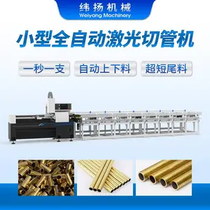 纬扬中功率小型全自动激光切管机 70以下管材切割设备厂家直营