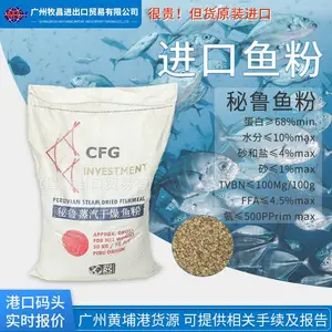 秘鲁CFG蒸汽鱼粉 台湾级观赏鱼粉饲料原料秘鲁鱼粉适用貂狐狸
