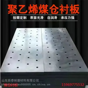 ***煤仓料仓衬板复合路基板承重铺路垫板聚乙烯pe板u型衬板规格全