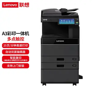 联想(Lenovo)2510 A3彩色激光复合机(双面输稿器+双纸盒+简易工作台)