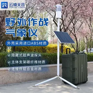 户外地面气象观测站 TH-BJQ10 天合 应急野外便携气象站