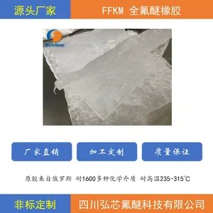 �����ͻ�ѧ���ʵ�ȫ����FFKM�𽺹�Ӧ