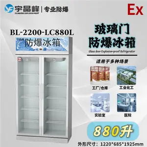 宇晶峰防爆冰箱、饲料厂防爆冰箱