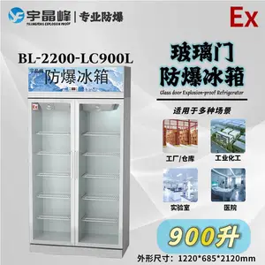 宇晶峰防爆冰箱 金属加工车间防爆冰箱