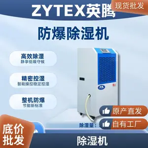 英腾除湿量7公斤 石油库吸湿烟草仓库用防爆除湿机 源头工厂 可定制