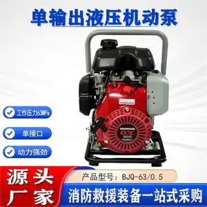 BJQ-63/0.5单接口单输出液压机动泵轻型抢险救援消防泵应急液压泵