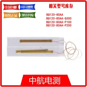 中航电测 混泥土专用应力分析电阻应变计 BQ120-80AA-Q300