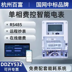 百富智能电表DDZY532-Z国网单相电子式4G物联网预付费远程抄表