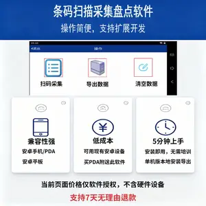 条码扫描采集扫码盘点软件重复报警输入数量导出表格文件安卓APP