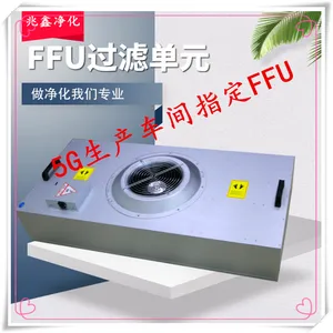 ffu�����豸��Ӧ�̰ټ�ffu�����ֶ��Ʋ����ffu���鵥Ԫ