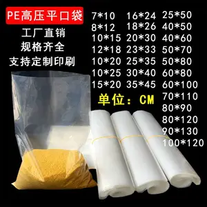 永昌泰pe平口袋透明加厚塑料袋高压薄膜袋防潮防尘胶袋收纳包装袋子