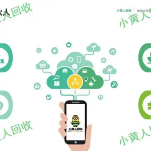 昆明再生资源回收公司怎样挣钱 小黄人废纸废品回收***供应
