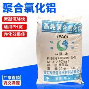 水处理剂厂家供应工业聚氯化铝 PAC含量20%-28%
