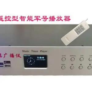供应智能广播仪-供应***自动放号主机-军号智能广播仪