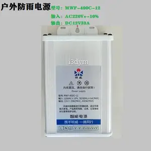 明威户外防雨开关电源MWF-400-12V33A灯带灯箱监控LED集中供电220V转12V