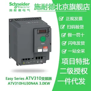 施耐德电气旗舰官网 搅拌机变频器ATV310HU30N4A 3.0KW 施耐德变频器