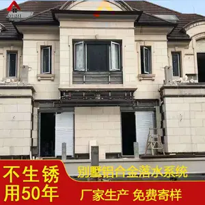 扬州市天峰建材别墅屋面铝合金成品雨水槽 金属彩铝排水管巧夺天工