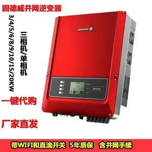 ***批发分布式并网光伏并网固德威10千瓦15千瓦20千瓦等逆变器