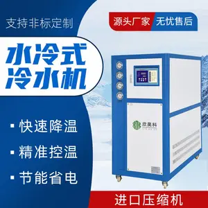 供应奥科牌水冷式冷水机组