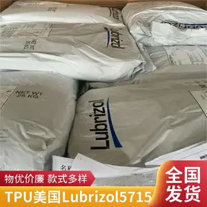 ����Lubrizol ·���� TPU 5715 �ͻ�ѧ ������ ����֬