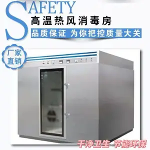 电热消毒房 工厂车间用消毒库 大型消毒库