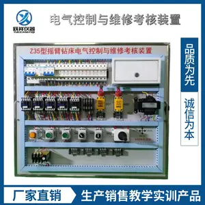 跃祥 Z35摇臂钻床排故装置 故障排除训练 技能培训考核