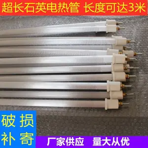 供应热销中的远红外碳纤维加热管、发热管、电热管